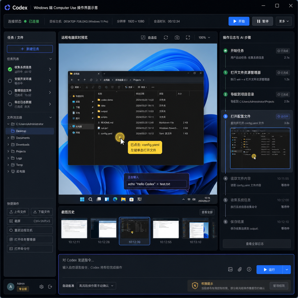 Codex Windows 端 Computer Use 操作界面示意
