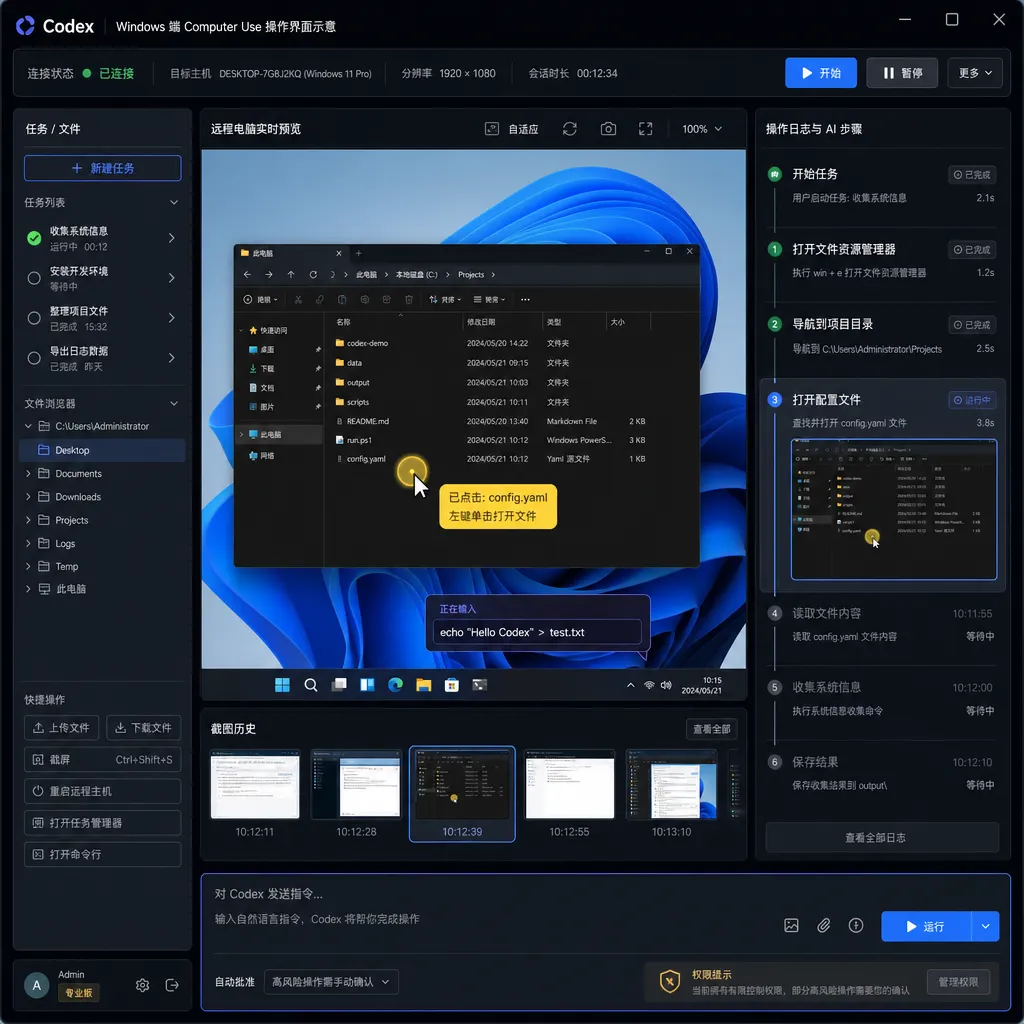 Codex Windows 端 Computer Use 操作界面示意