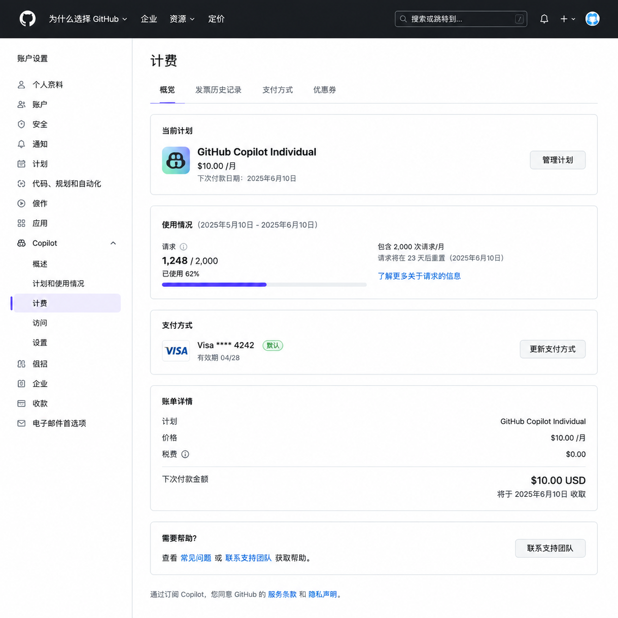 GitHub Copilot 新计费页面截图