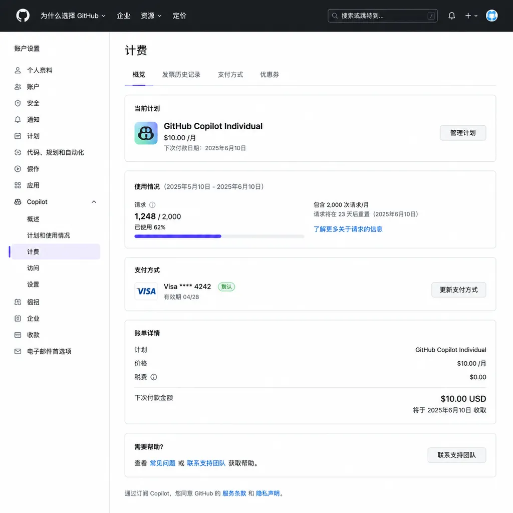 GitHub Copilot 新计费页面截图
