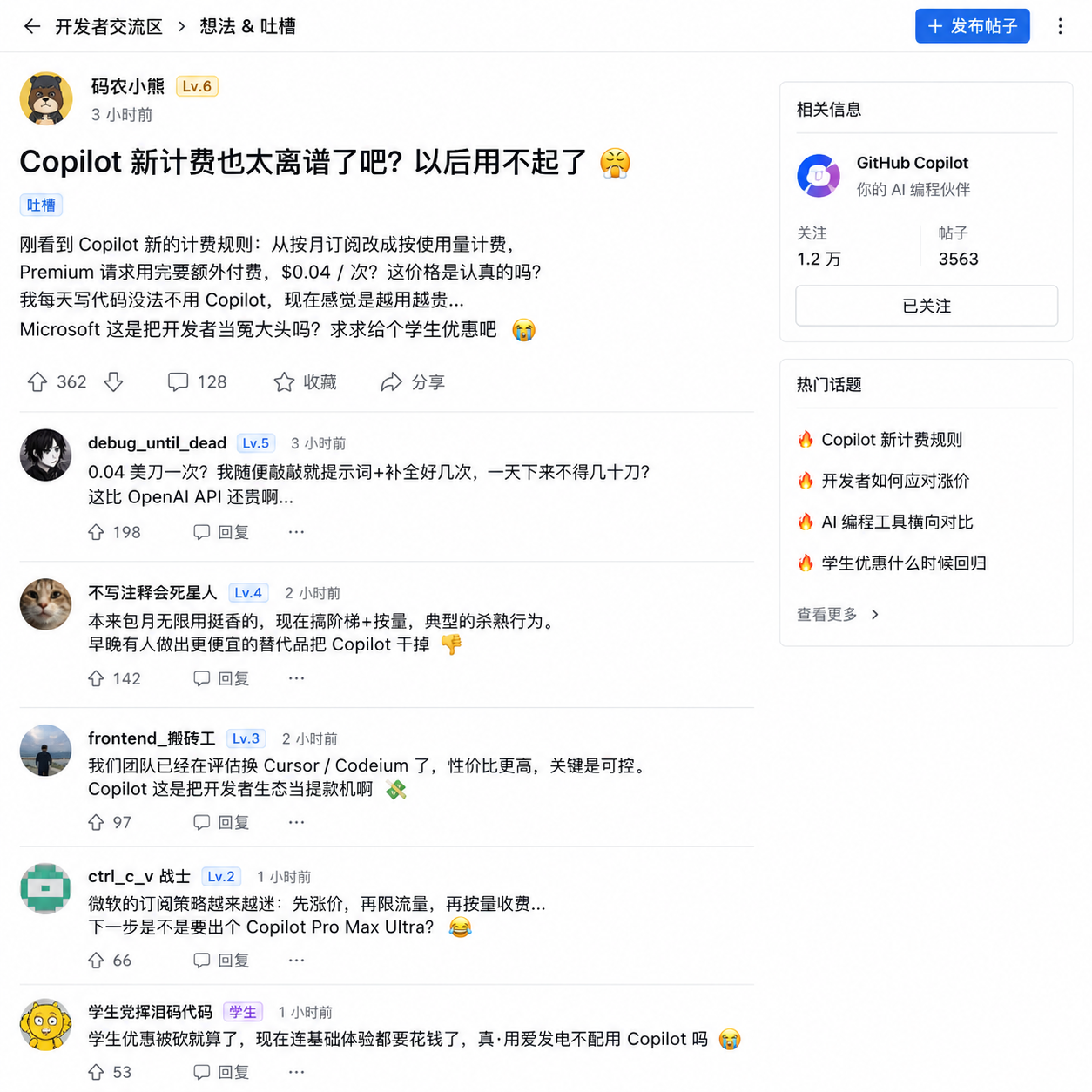 开发者社区对 Copilot 新计费的吐槽截图