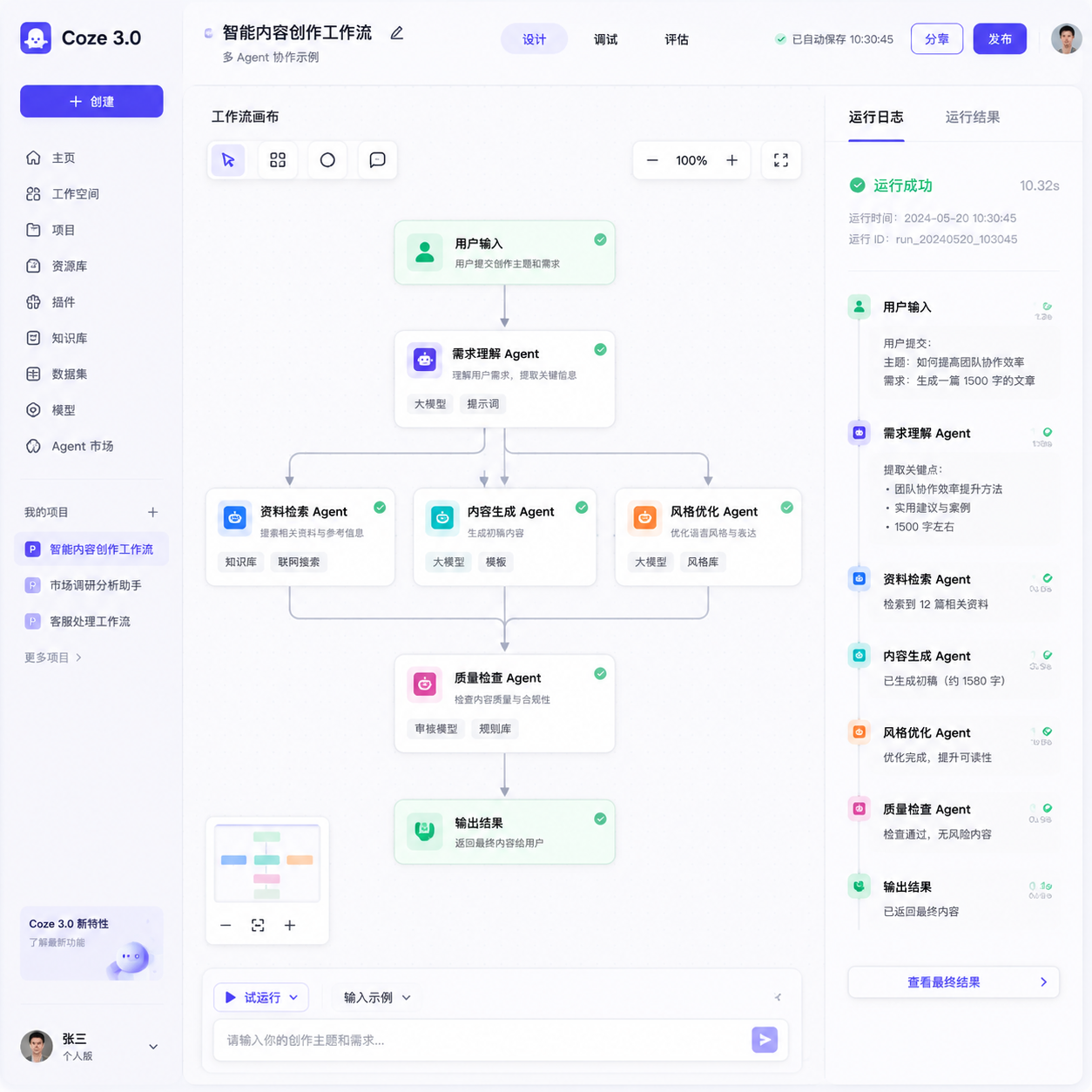 Coze 3.0 多 Agent 协作界面示意