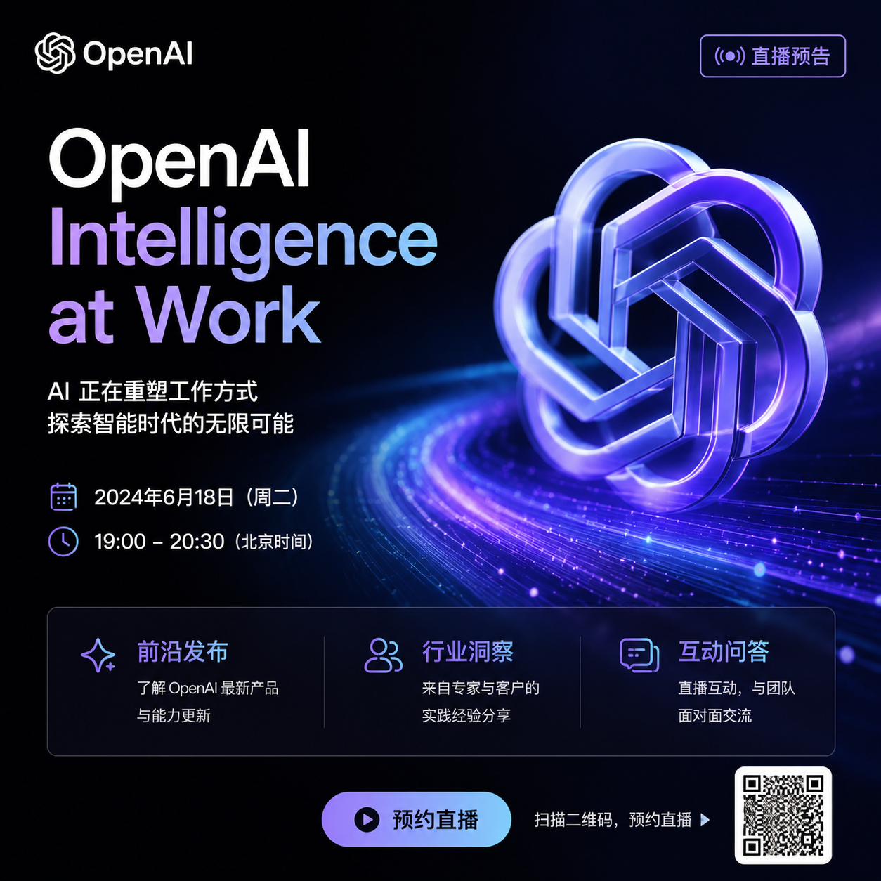 OpenAI Intelligence at Work 直播预告页面