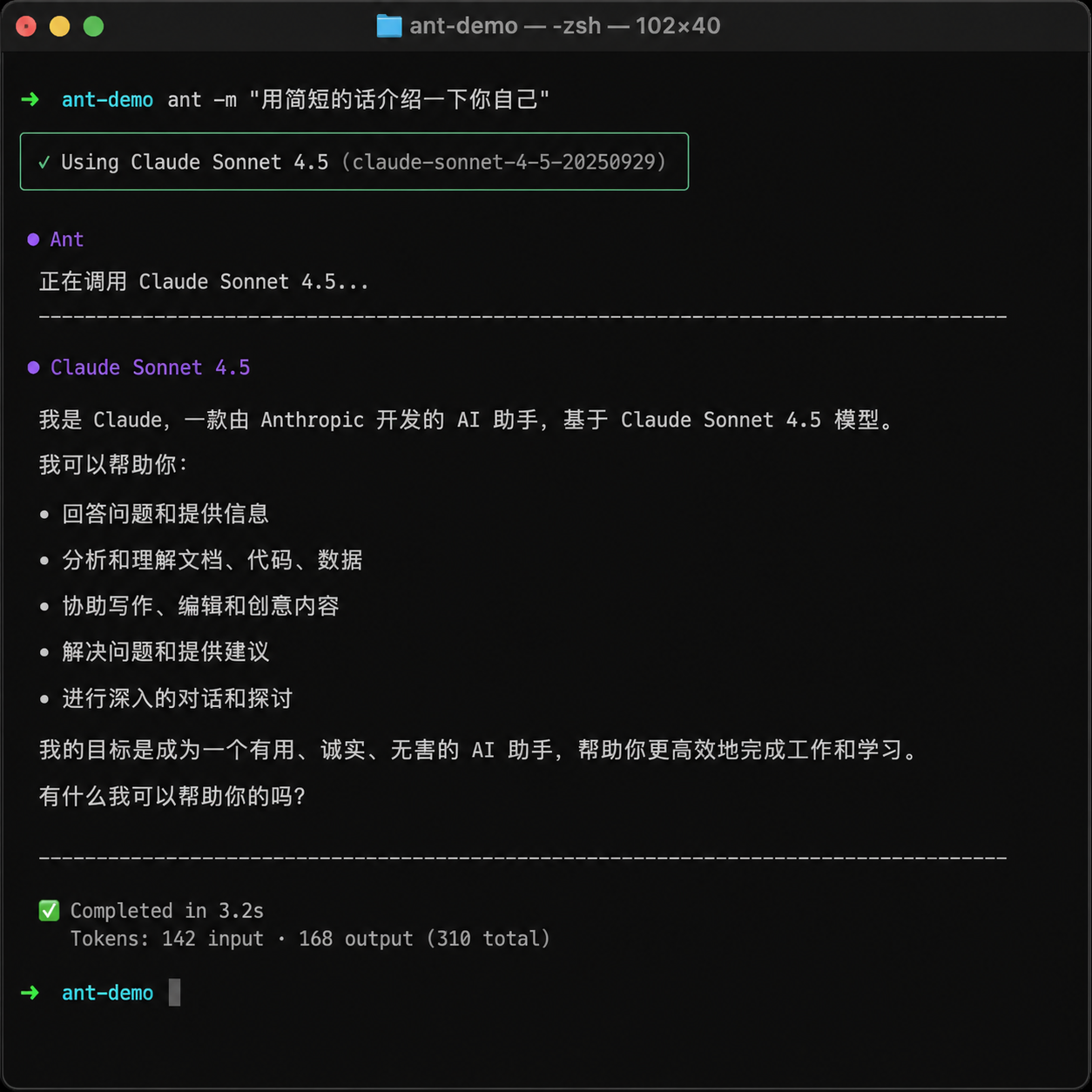 ant CLI 在终端中调用 Claude Sonnet 4.5 的截图