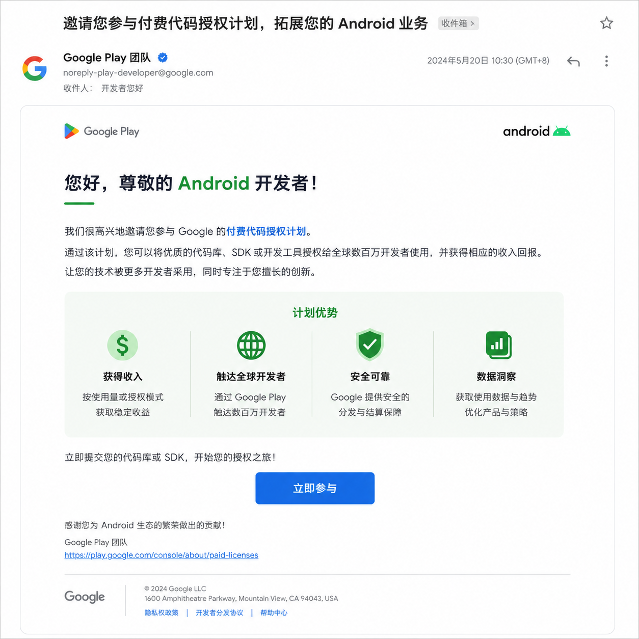 谷歌向安卓开发者发送的付费代码授权邀请邮件示意图