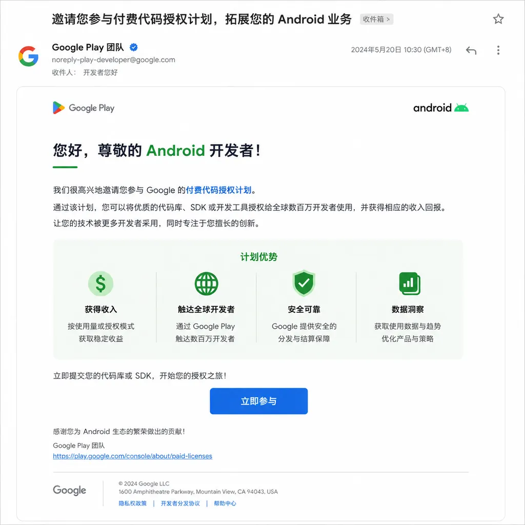 Illustration of Google’s paid code access invitation email to Android developers