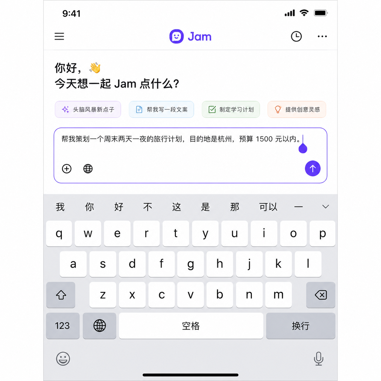 Jam 应用界面截图,展示文本输入框和虚拟键盘
