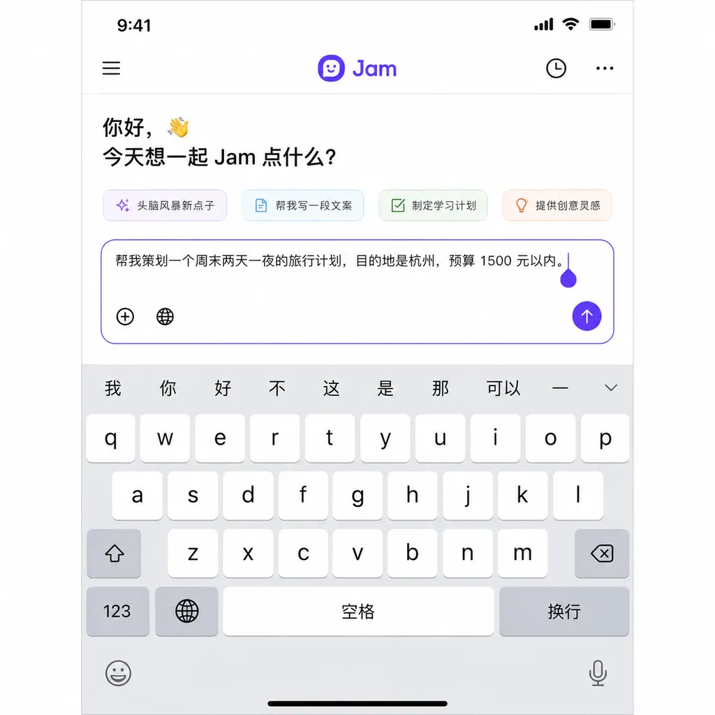 Jam app interface screenshot, showing text input box and virtual keyboard