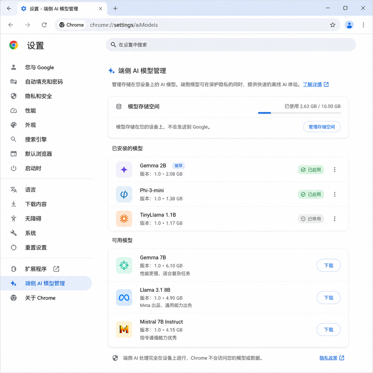 Chrome 149 设置界面中的端侧 AI 模型管理选项