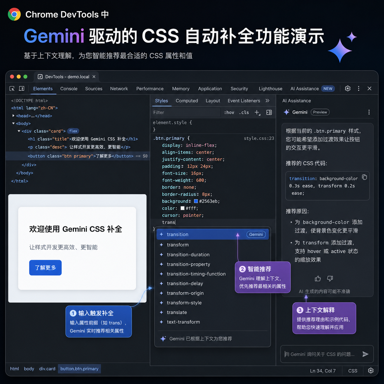 Chrome DevTools 中 Gemini 驱动的 CSS 自动补全功能演示