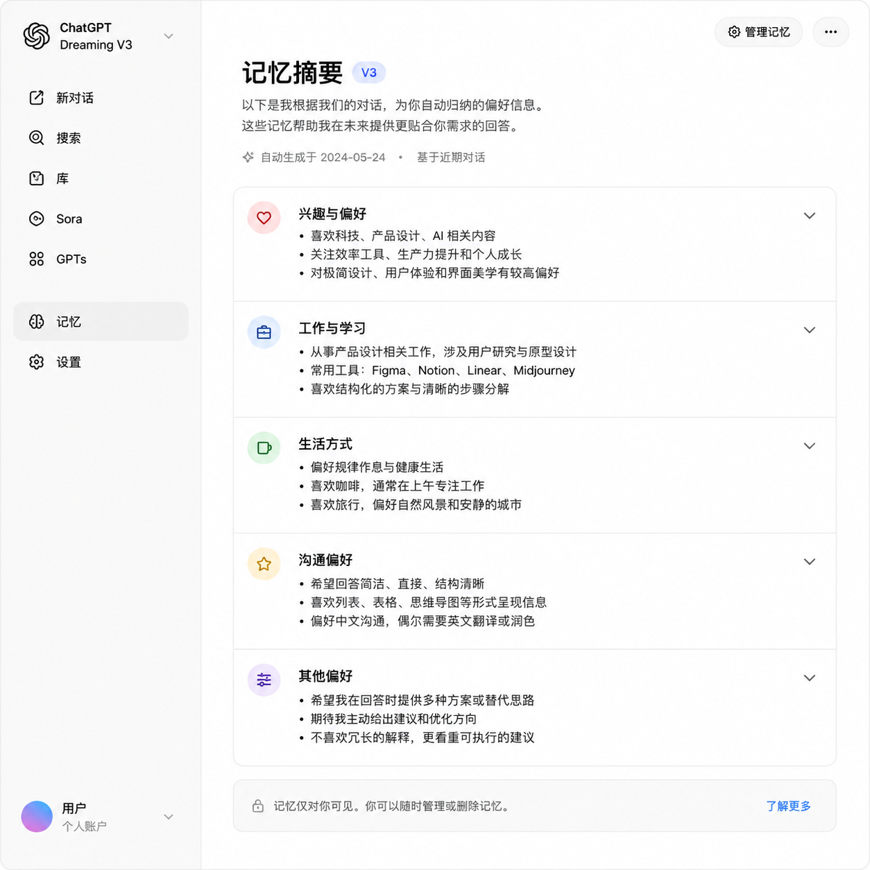 ChatGPT Dreaming V3 记忆摘要页面截图,展示系统自动归纳的用户偏好