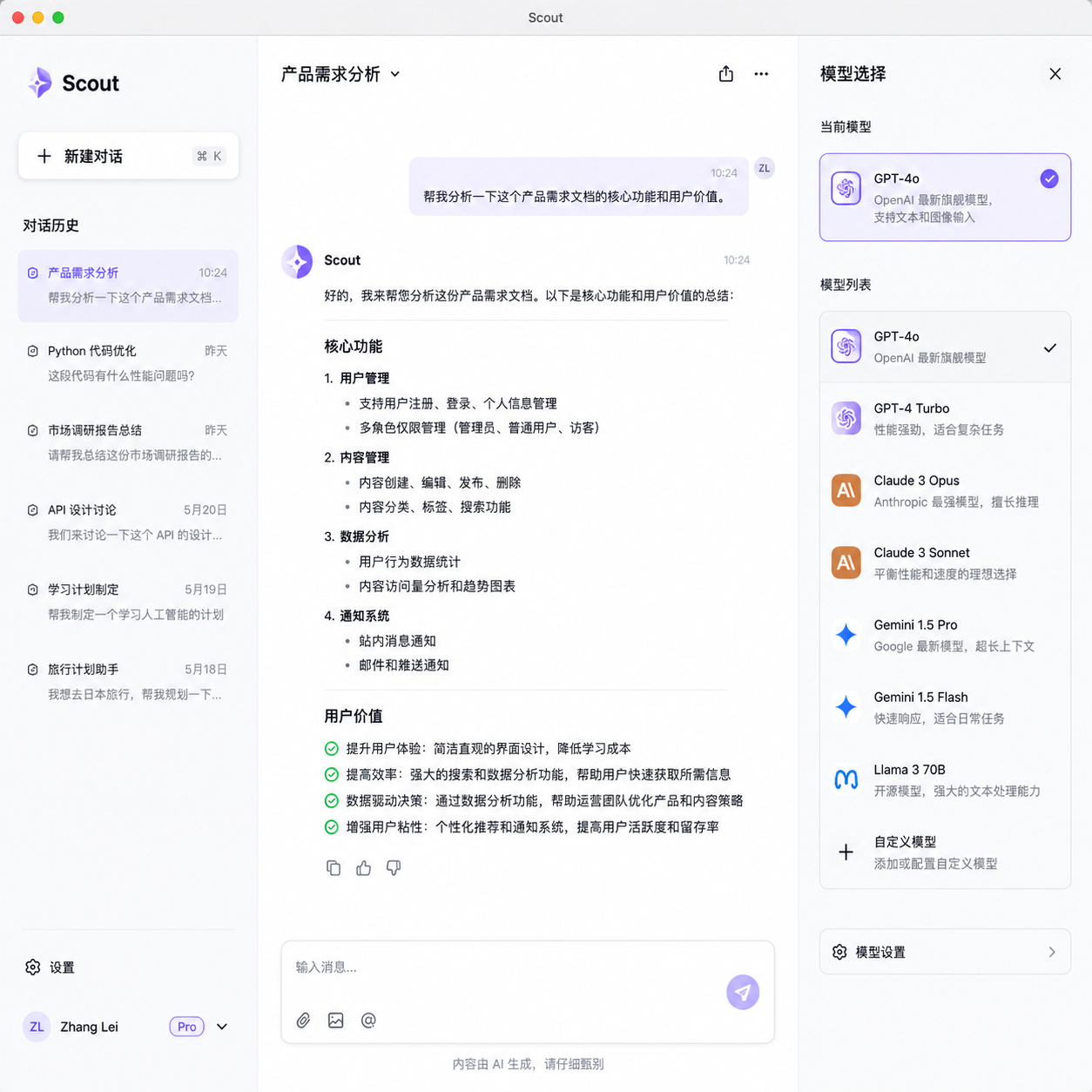 Scout 应用界面截图,展示聊天界面和模型选择功能