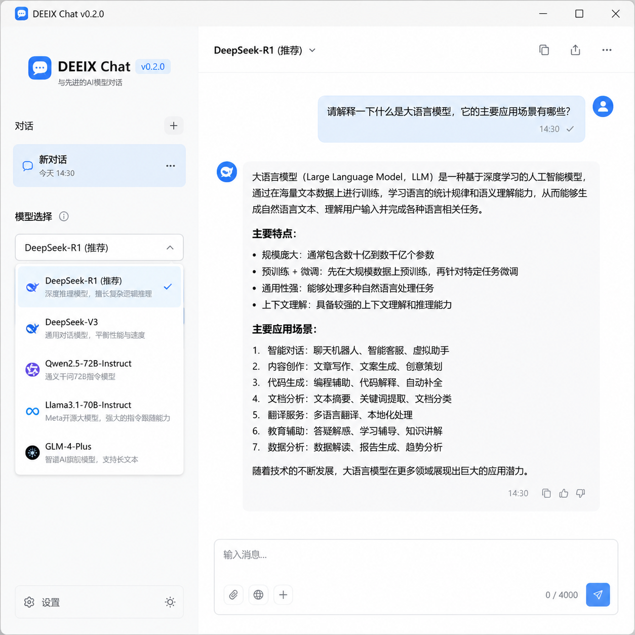 DEEIX Chat v0.2.0 主界面截图,展示模型选择和对话区