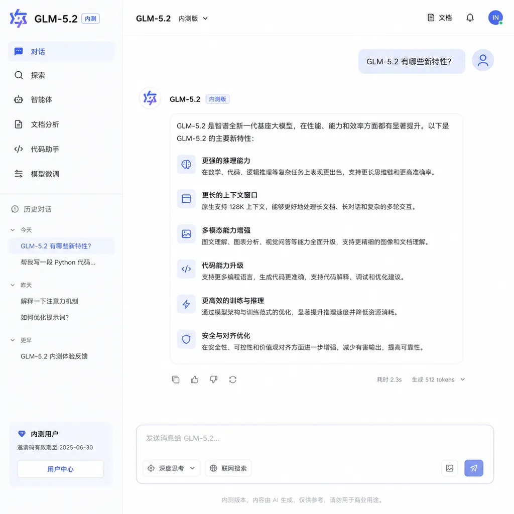GLM-5.2 内测界面截图