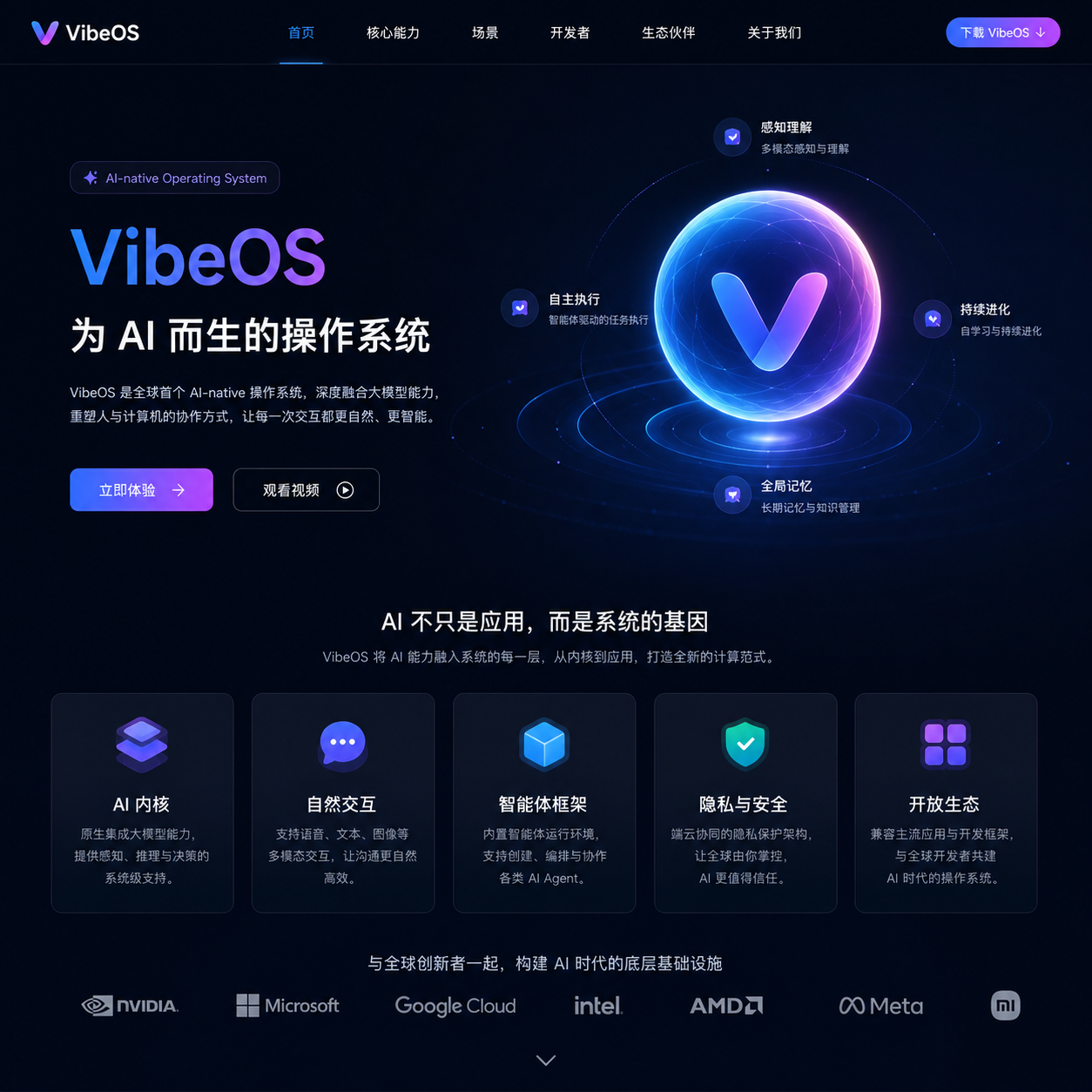VibeOS 官网首页截图,展示其 AI-native 的核心理念