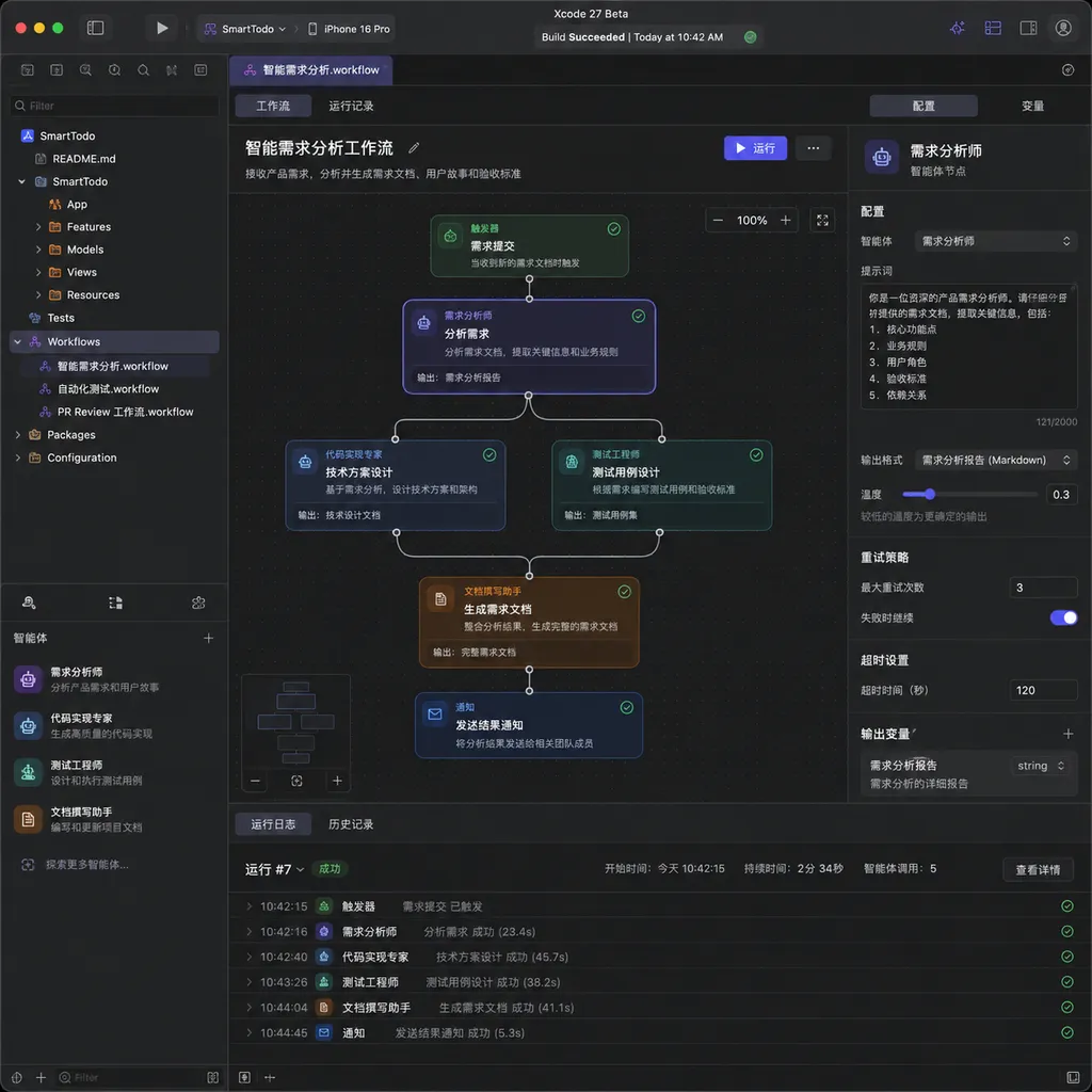 Xcode 27 Beta 智能体工作流界面截图