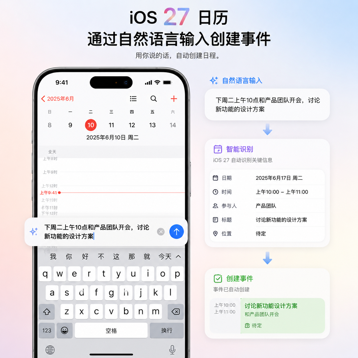 iOS 27 日历应用通过自然语言输入创建事件的演示界面