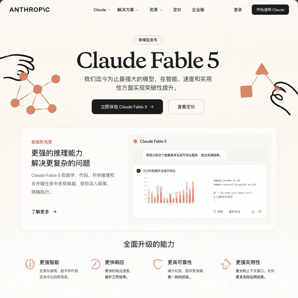 Claude Fable 5 发布页面截图