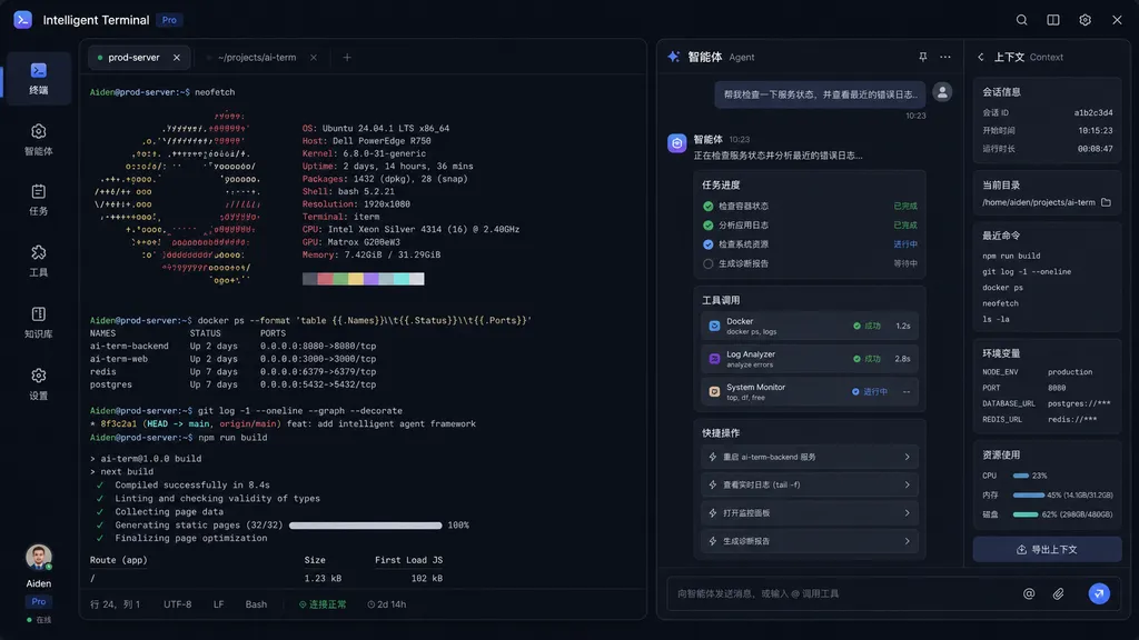 Intelligent Terminal 的智能体侧边栏界面