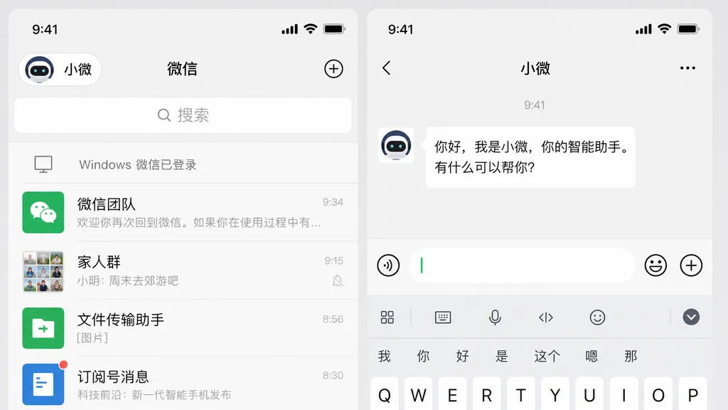 微信主界面左上角「小微」入口与对话界面截图