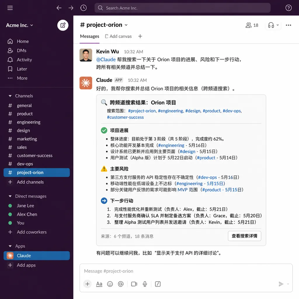 Claude Tag 在 Slack 中被 @ 后响应消息的界面截图,展示跨频道搜索和总结功能