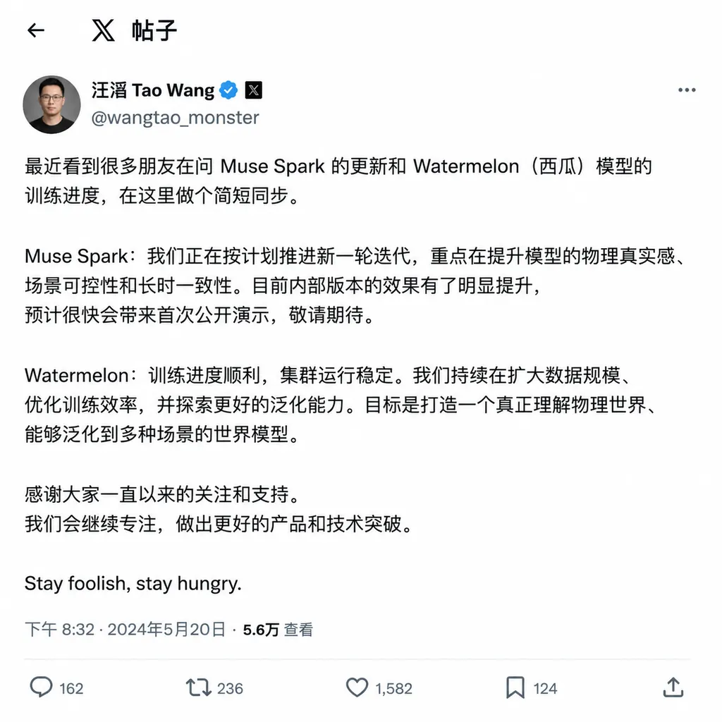 汪滔在 X 上关于 Muse Spark 更新与 Watermelon 训练进度的公开发言截图