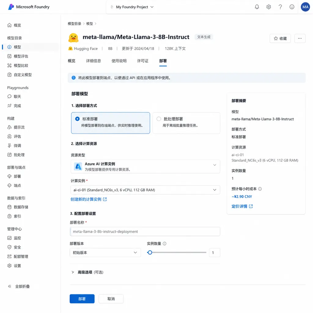 Microsoft Foundry 模型目录中 Hugging Face 模型的部署界面