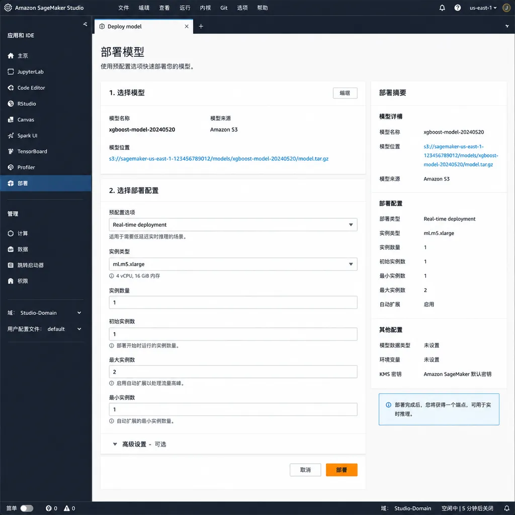SageMaker Studio 中预配置好的部署页面截图