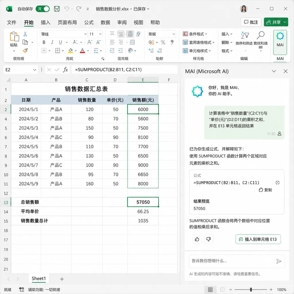 微软 Excel 中调用 MAI 模型完成公式生成的界面示意