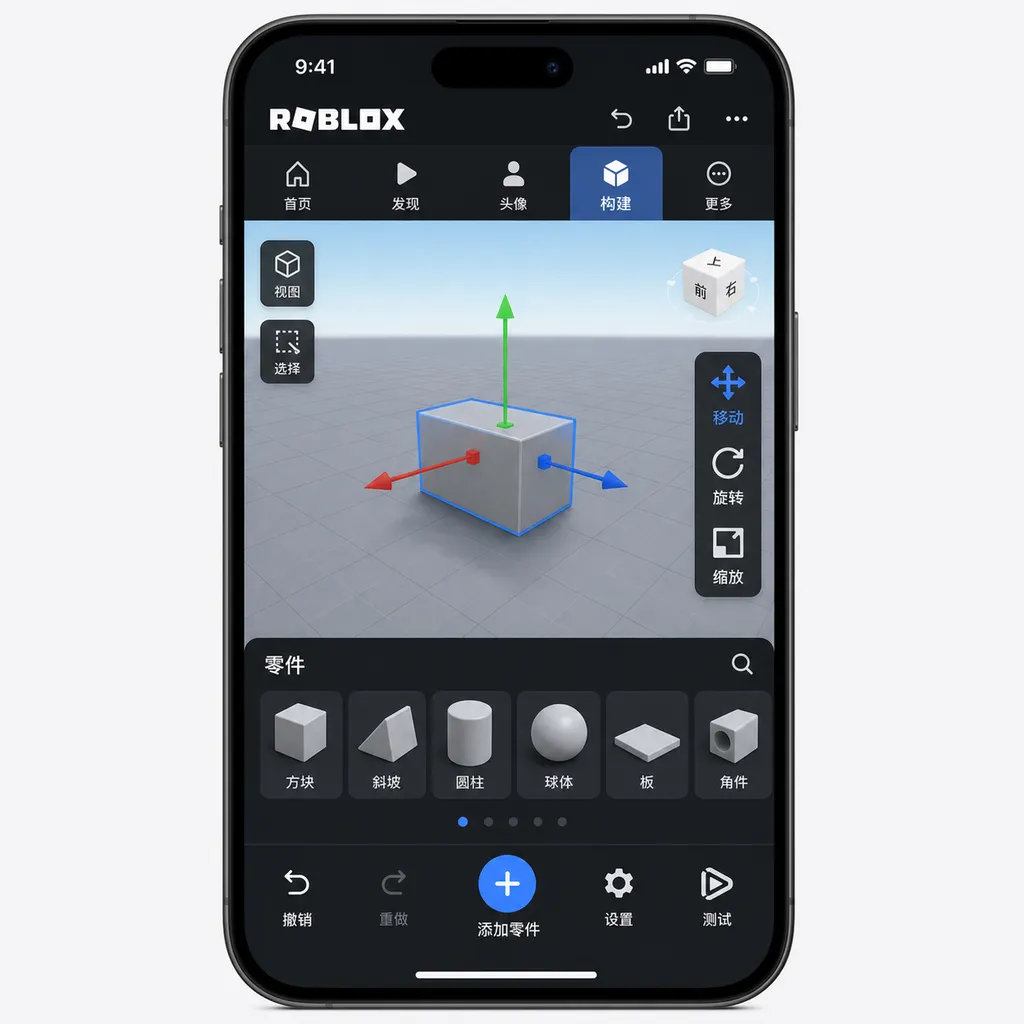 Function overview of the Build tab in Roblox’s mobile app