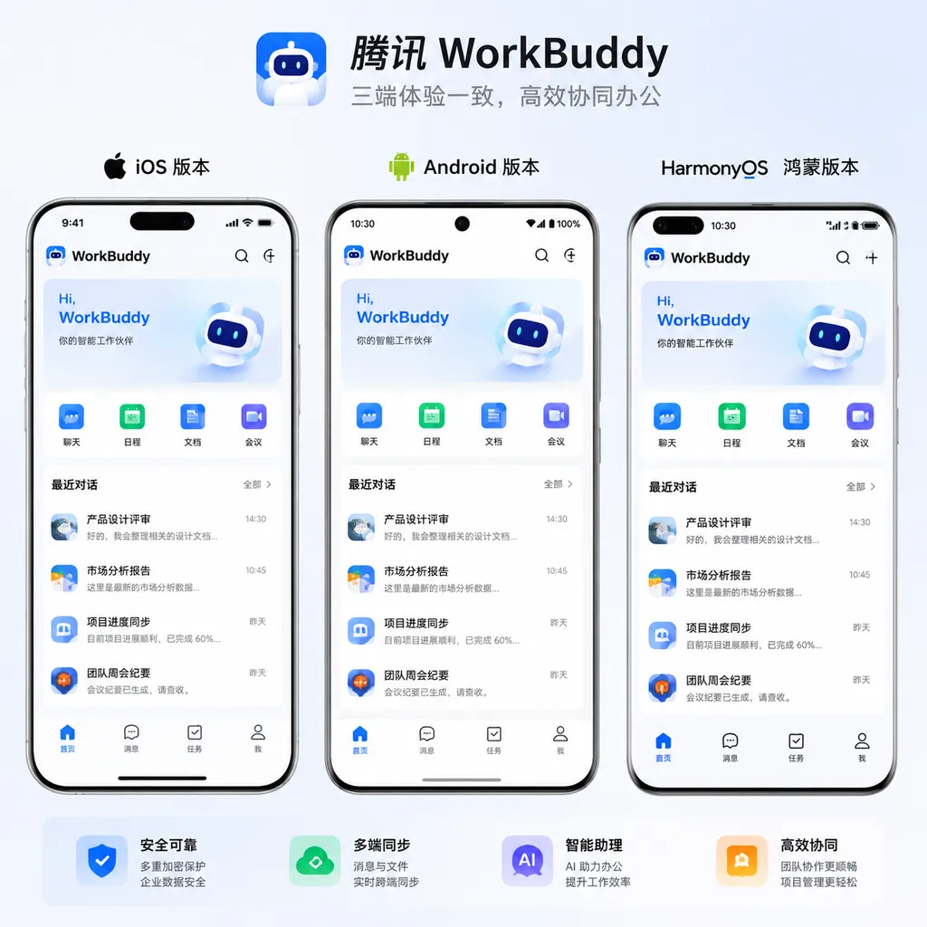 Tencent WorkBuddy app interfaces on iOS, Android, and HarmonyOS