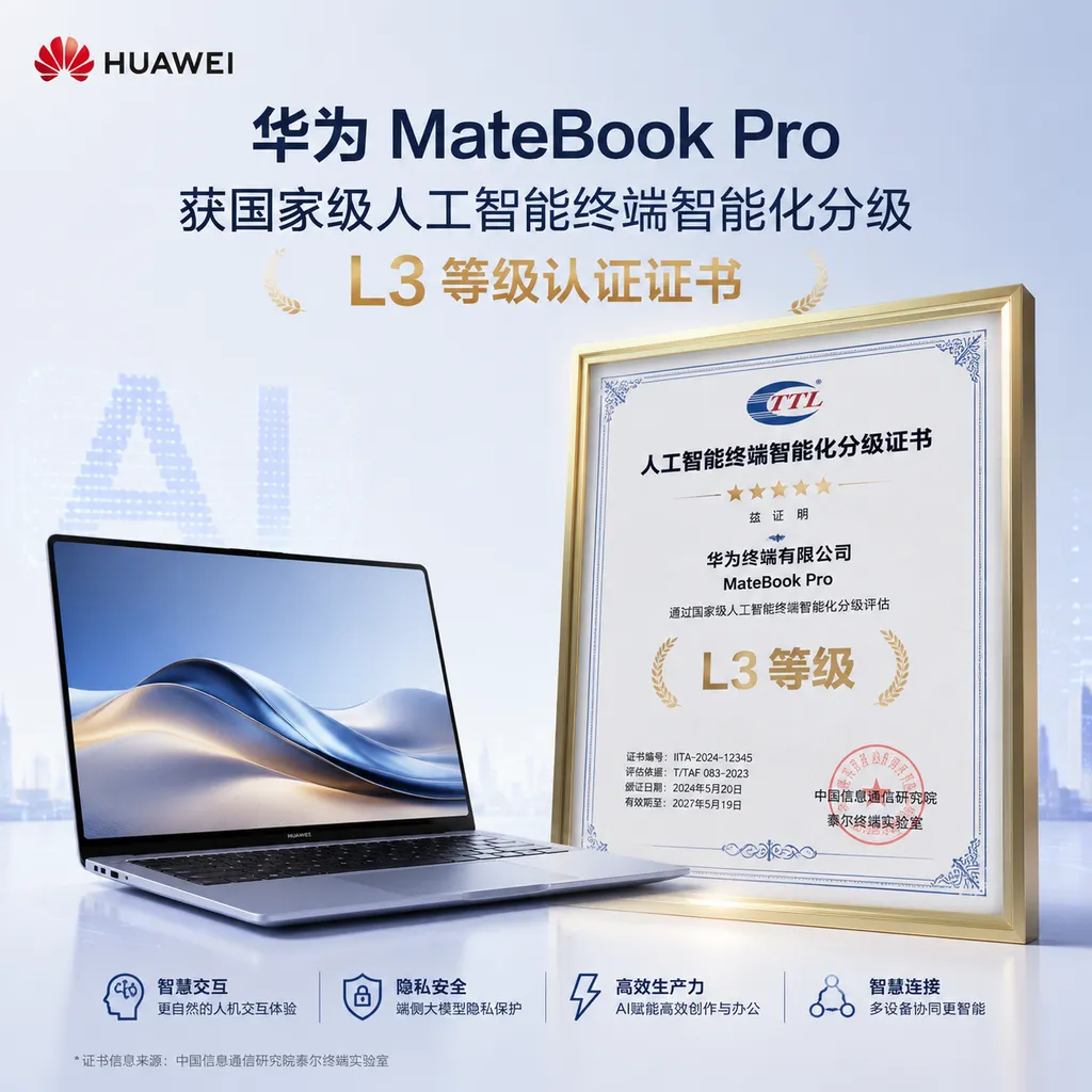 Huawei MateBook Pro obtains the national AI Terminal Intelligence Classification L3 certificate