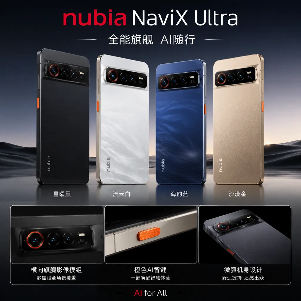努比亚NaviX Ultra四款配色、横向镜头模组与橙色AI按键的产品展示图