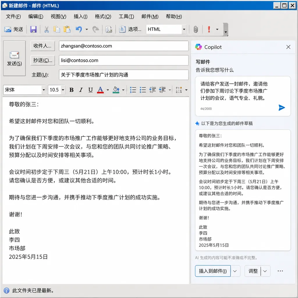 Windows经典版Outlook写信窗口内出现Copilot入口,用户输入要求后由AI生成邮件草稿