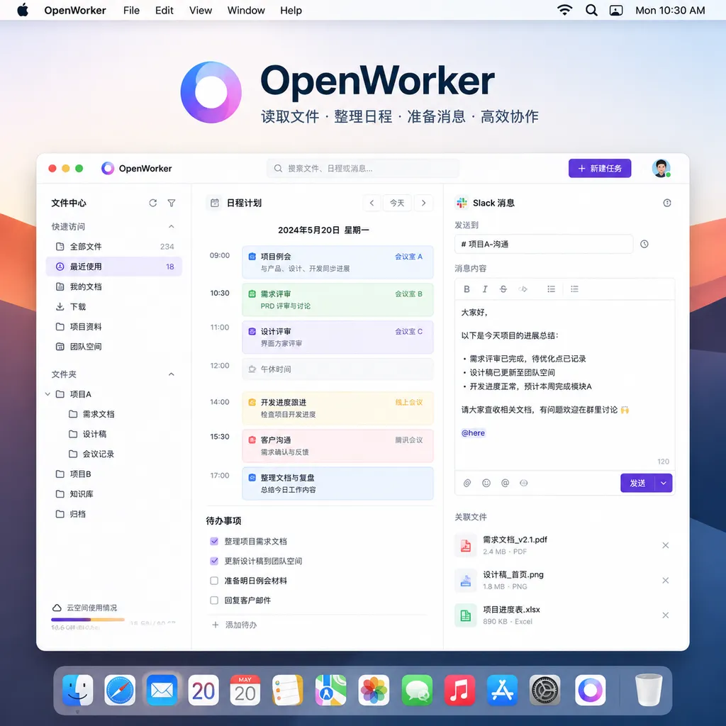 OpenWorker 在 macOS 桌面读取文件、整理日程并准备 Slack 消息的产品界面示意图