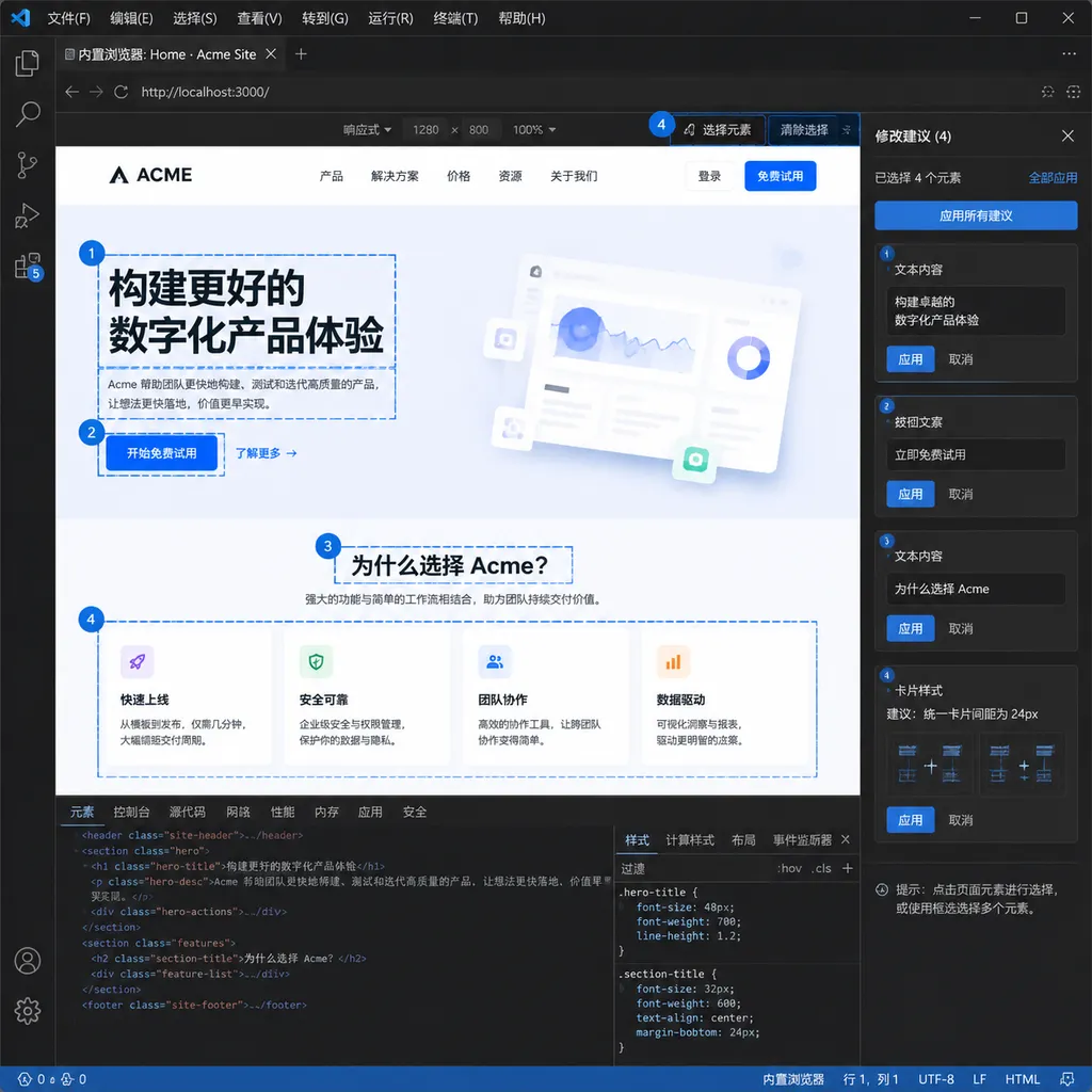 VS Code 1.132 内置浏览器中选中多个网页元素,并为每个元素添加修改意见的界面示意图
