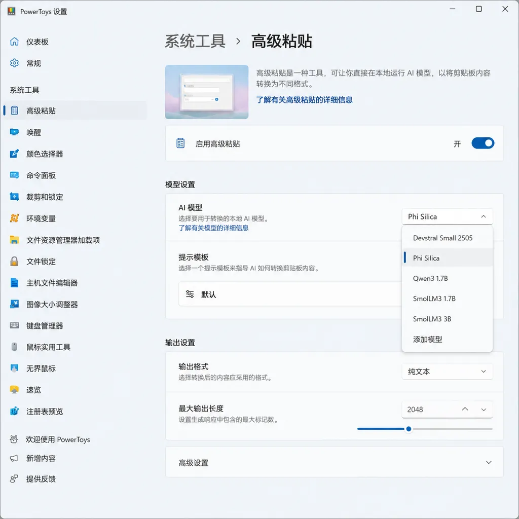 PowerToys Advanced Paste 模型选择器中出现 Phi Silica 的界面截图