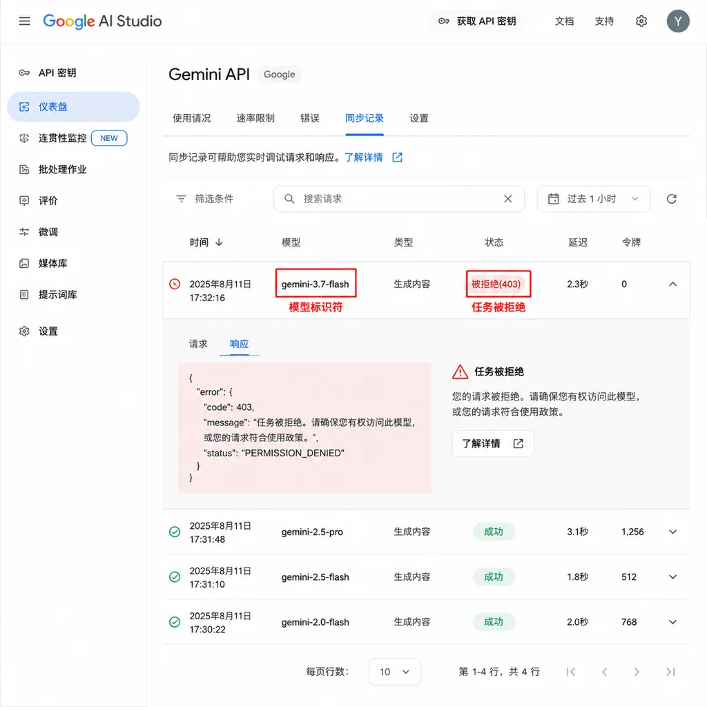 Google Python GenAI SDK同步记录中出现gemini-3.7-flash名称的截图,重点标出模型标识符与任务被拒绝的信息