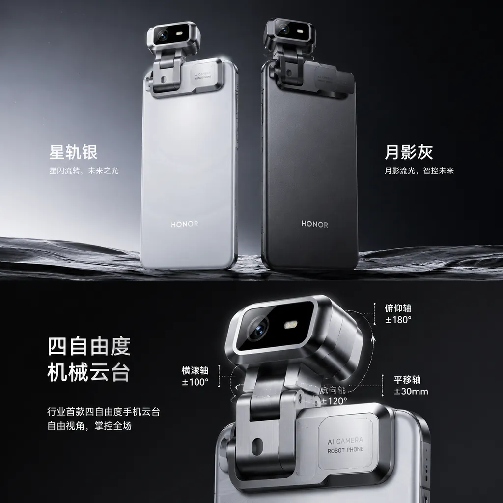 荣耀Robot Phone星轨银与月影灰两款配色,以及顶部四自由度机械云台特写