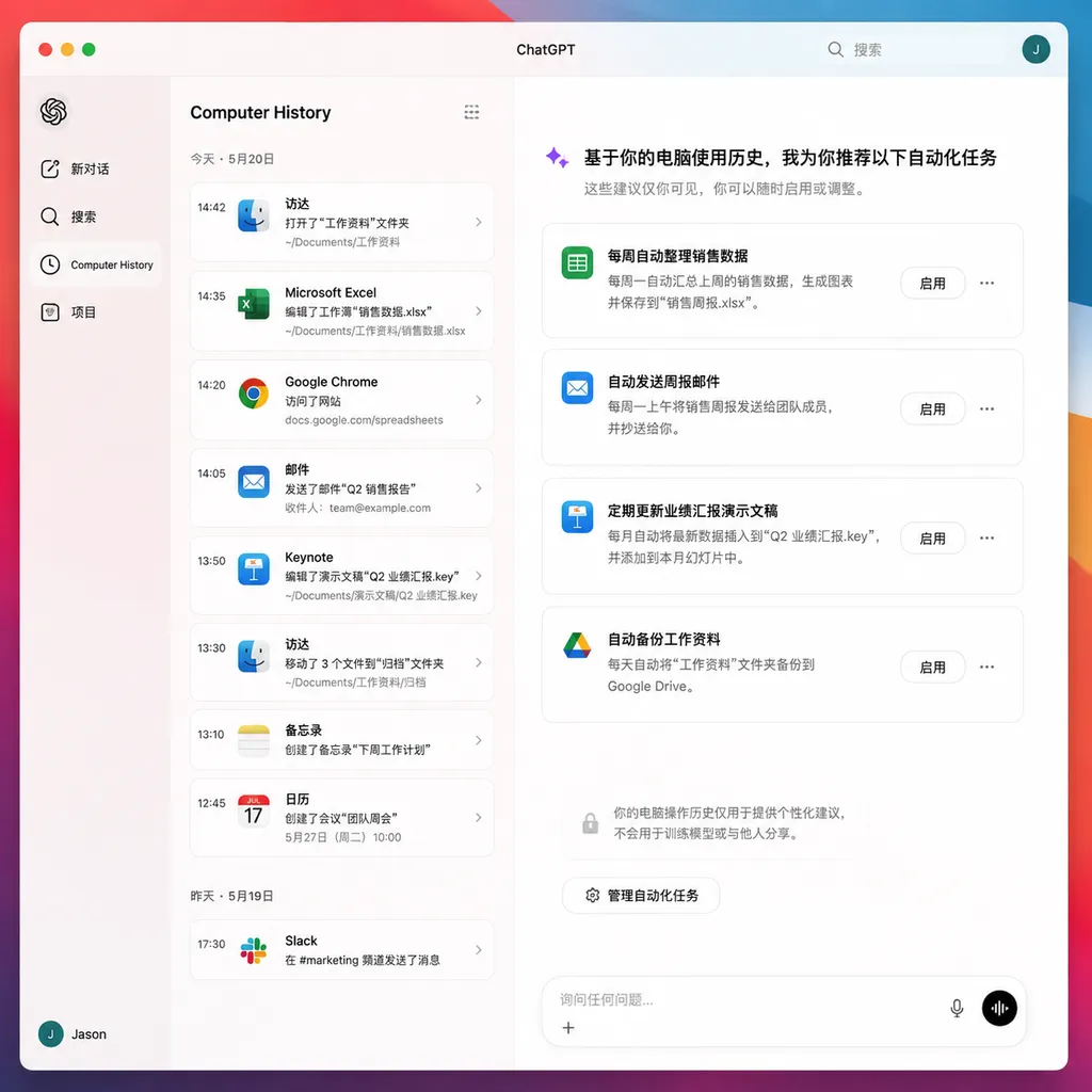macOS 版 ChatGPT 的 Computer History 界面示意图,左侧为按时间排列的应用操作记录,右侧为 ChatGPT 根据操作历史建议自动化任务