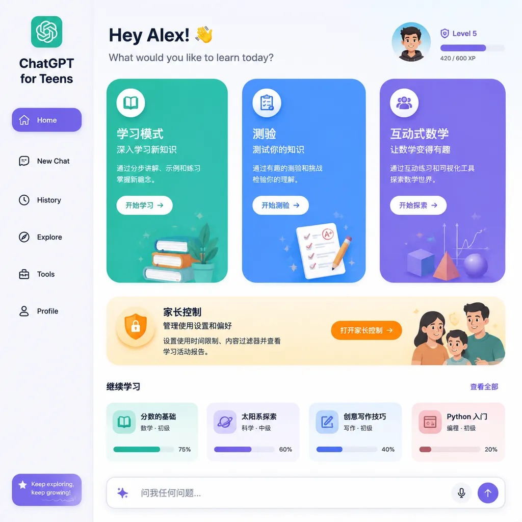 ChatGPT for Teens产品界面,画面展示学习模式、测验、互动式数学内容和家长控制入口