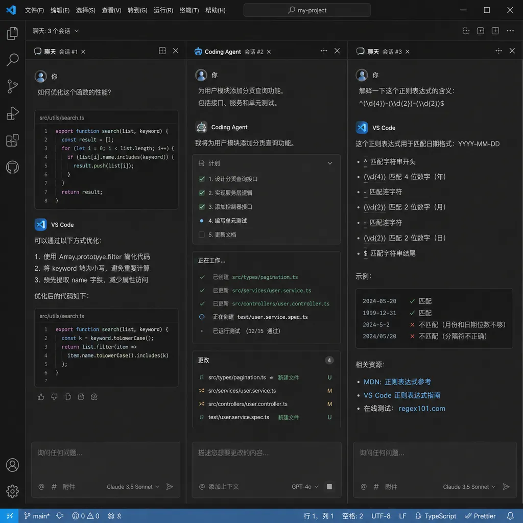 VS Code 1.134 中并排显示多个聊天和 Coding Agent 会话的界面示意图