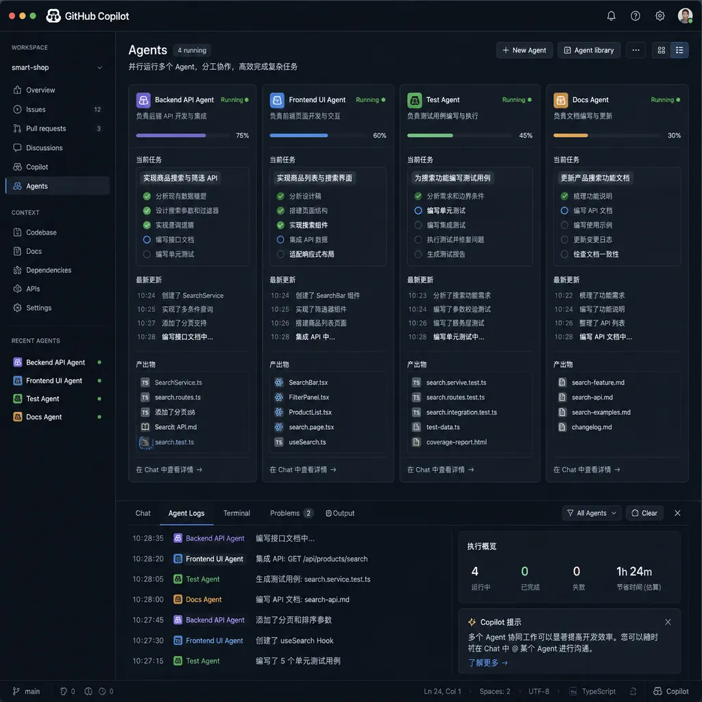 GitHub Copilot应用中并行运行多个Agent的工作台示意图
