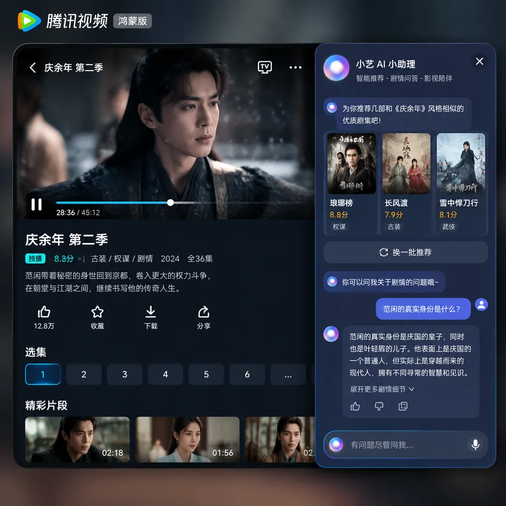 Xiaoyi calls the AI Assistant on the playback page of the HarmonyOS version of Tencent Video, demonstrating recommendation and plot Q&A scenarios