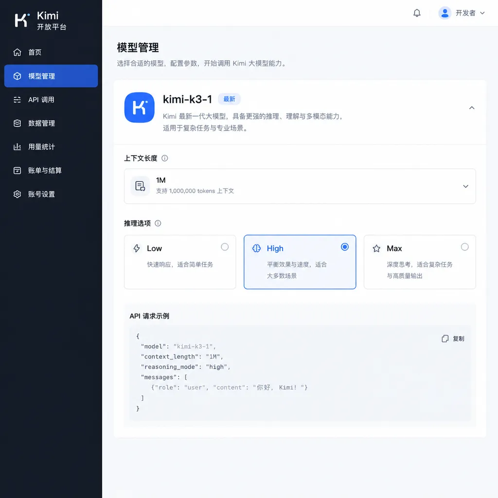 Kimi 开放平台后台出现 kimi-k3-1 标识、1M 上下文和 Low/High/Max 推理选项的界面示意图