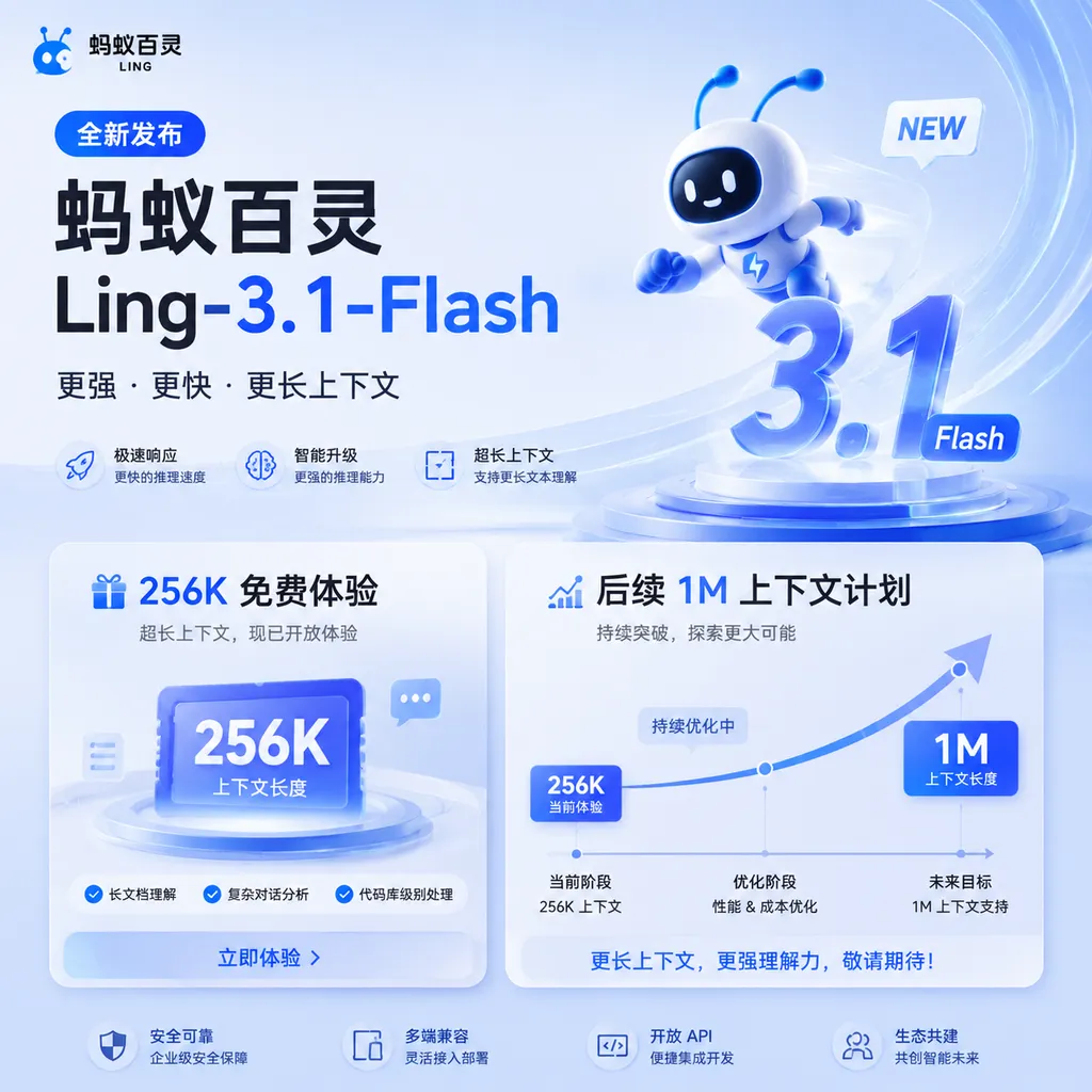 Illustration of the Ant Bailian Ling-3.1-Flash release, the free 256K trial, and the subsequent plan for 1M-token context