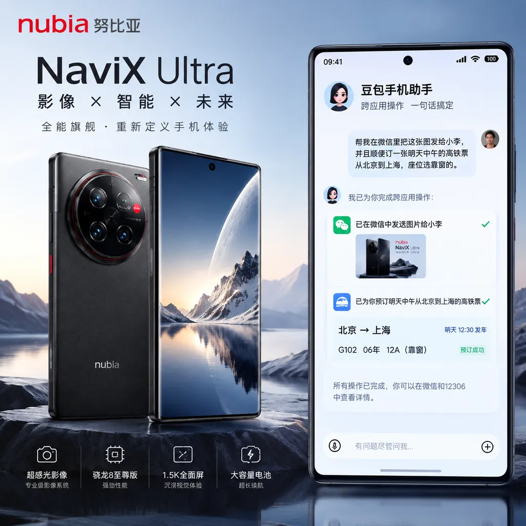 努比亚 NaviX Ultra 手机产品图与豆包手机助手跨应用操作界面